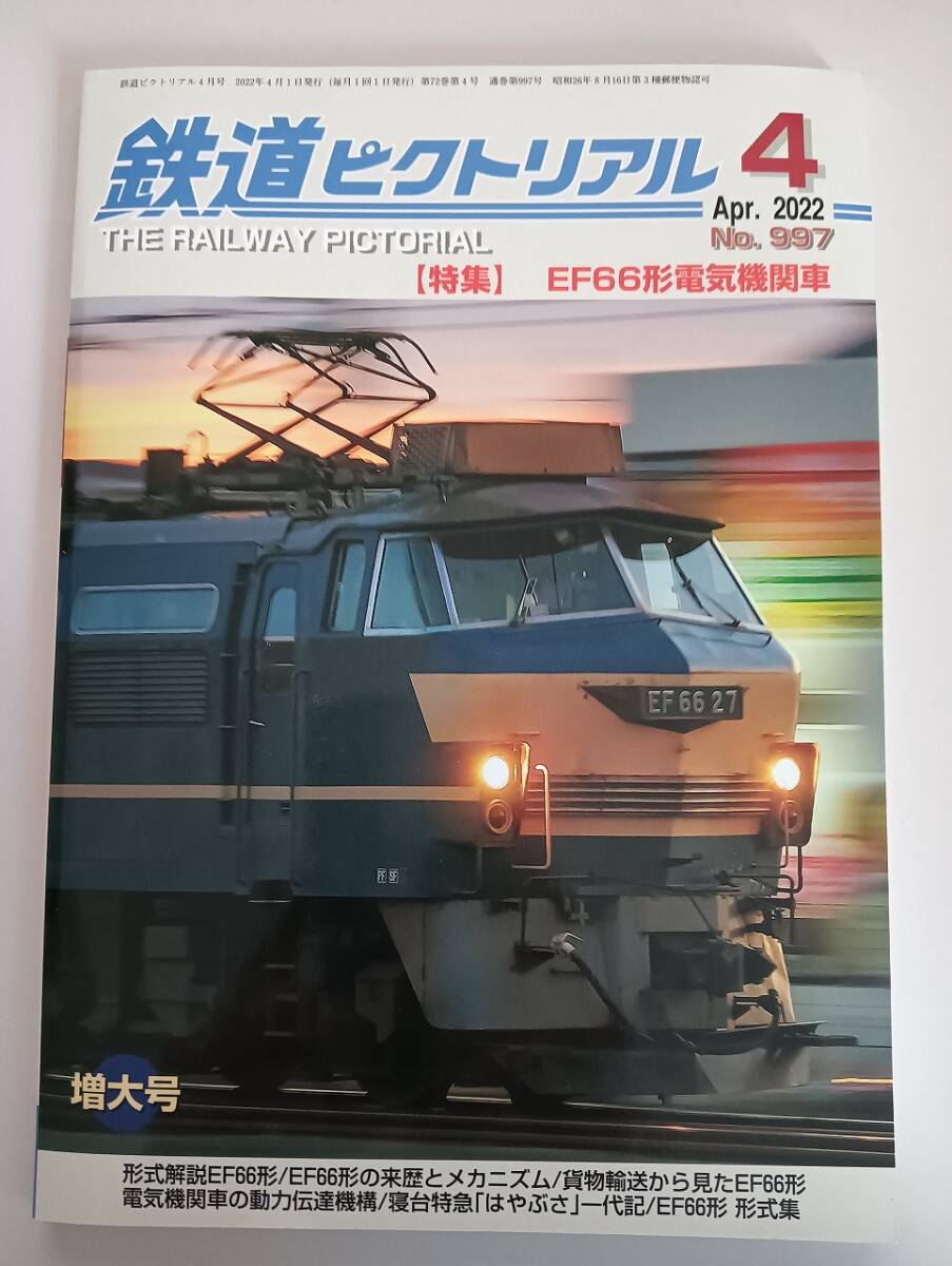 鉄道ピクトリアル1993年2月号 特集：キハ40・47・48形 - 鉄道