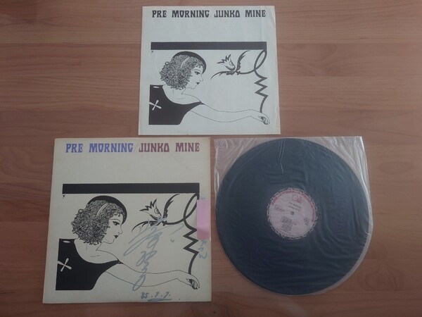 ★Junko Mine /峰純子★プリ・モーニング★Pre Morning ★直筆サイン付(為書きあり)★Autographed★中古LP★ジャケット経年汚れ