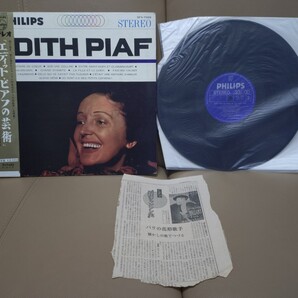 ★エディット・ピアフ★エディット・ピアフの芸術 ★EDITH PIAF du temps de La mome Piaf★SFX-7028★帯付★OBI★中古LP★ジャケット汚れ