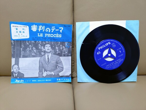 ★審判のテーマ★LE PROCES★サウンド・トラック★FL-1103★レコード★中古品★ジャケット経年傷み、汚れ
