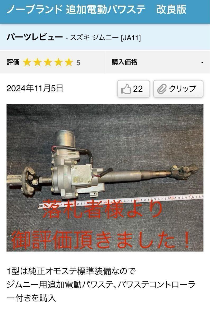 ジムニー電動パワステ追加ダブルトリプル