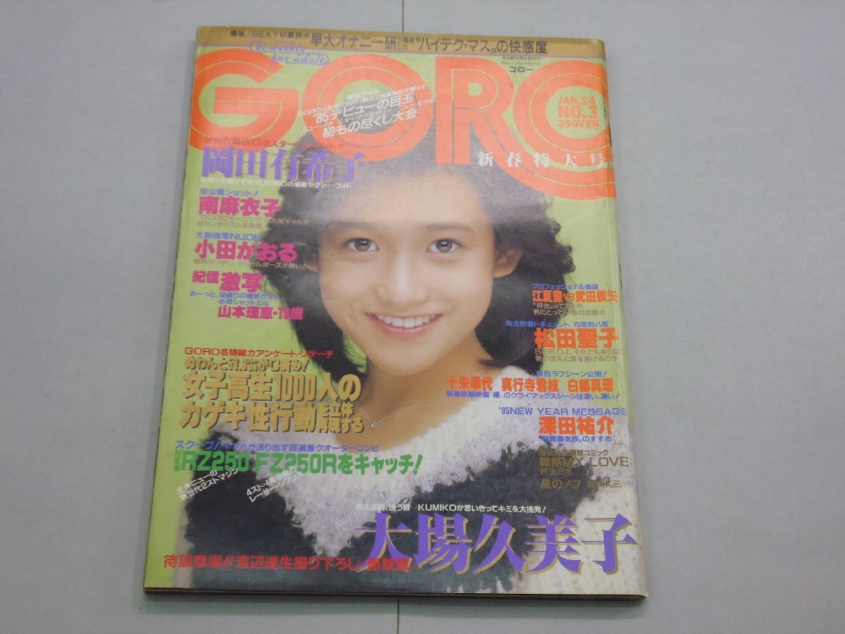 Yahoo!オークション -「goro 1985」(本、雑誌) の落札相場・落札価格 Yahoo!オークション -「goro 1985」(本、雑誌) の落札相場・落札価格