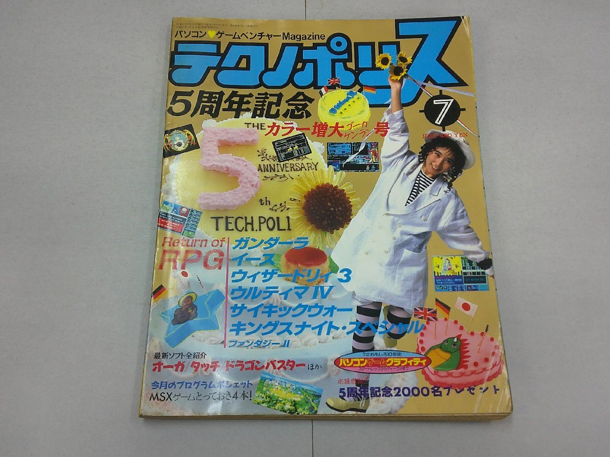 Yahoo!オークション -「テクノポリス 1987」(雑誌) の落札相場 Yahoo!オークション -「テクノポリス 1987」(雑誌) の落札相場