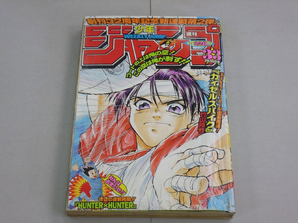 表紙】「SANDY LAND」 遅かれ 週刊少年ジャンプ 2000年 25号