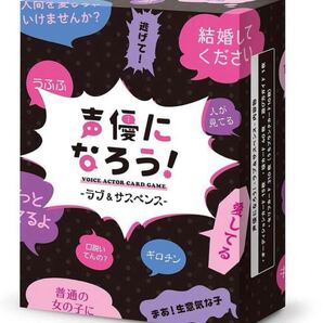 新木場 声優になろう! カードゲーム ラブ&サスペンス YouTube ボード