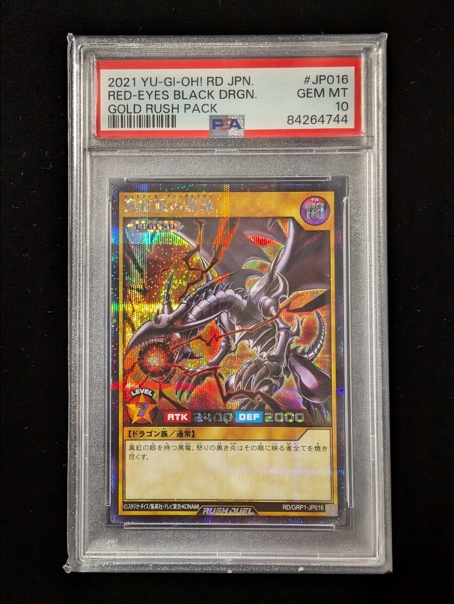 【高い素材】 Yahoo!オークション -「レッドアイズブラックドラゴン psa10」の 【削除予定】限定品、非売品