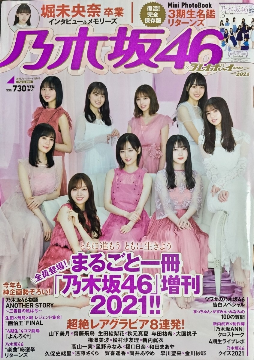 2025年最新】Yahoo!オークション -乃木坂46(雑誌)の中古品・新品