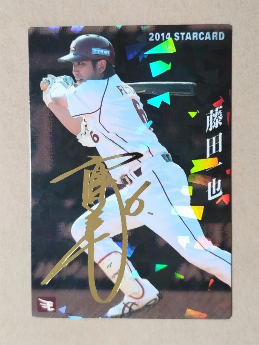 2025年最新】Yahoo!オークション -藤田一也サインの中古品・新品 2025年最新】Yahoo!オークション -藤田一也サインの中古品・新品