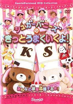 2025年最新】Yahoo!オークション -)シュガーバニーズの中古品 2025年最新】Yahoo!オークション -)シュガーバニーズの中古品