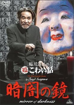 即決！早い者勝ち！DVD未発売□廃盤VHS□希少ビデオ□稲川淳二の