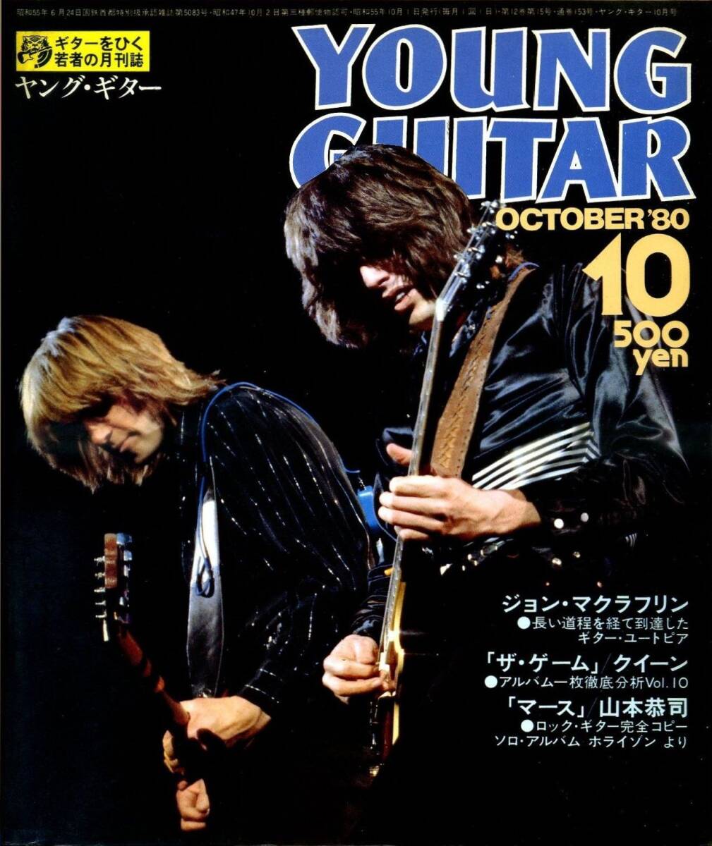 2025年最新】Yahoo!オークション -ヤングギター 1980(本、雑誌 2025年最新】Yahoo!オークション -ヤングギター 1980(本、雑誌