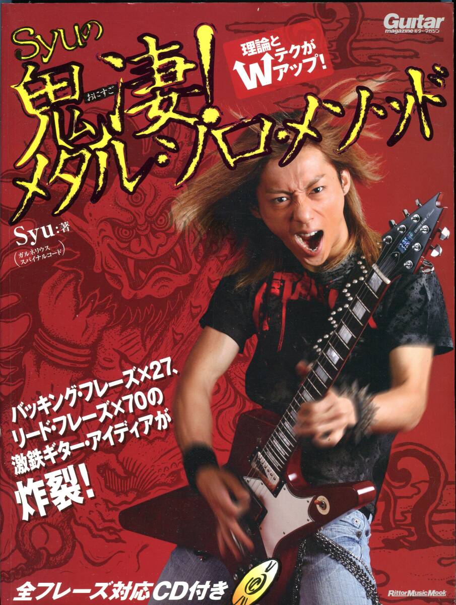 Amazon.com: GALNERYUS GUITAR BOOK feat. Syu: 9784401638871