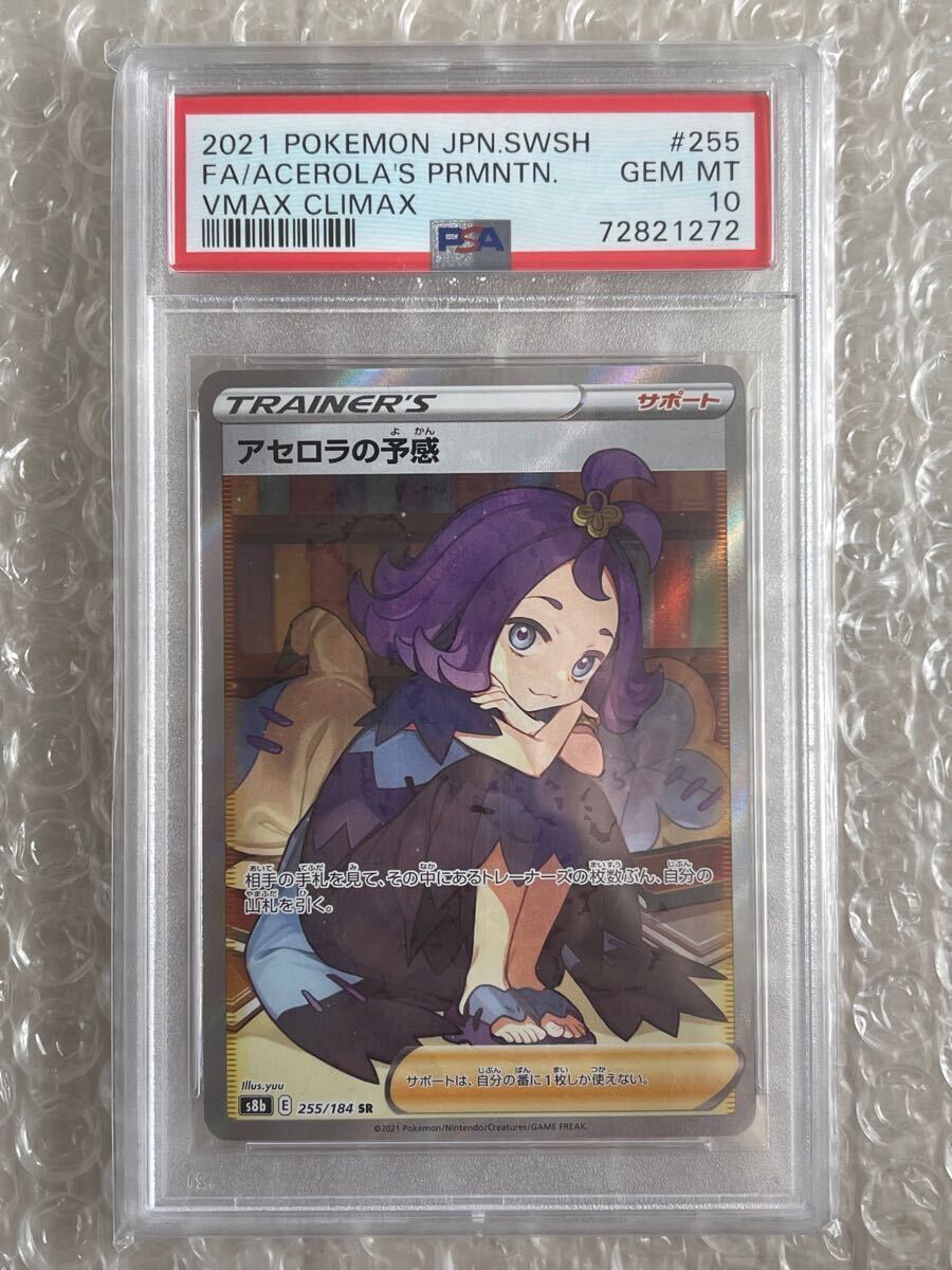 Yahoo!オークション -「アセロラの予感 psa10」の落札相場・落札価格 Yahoo!オークション -「アセロラの予感 psa10」の落札相場・落札価格