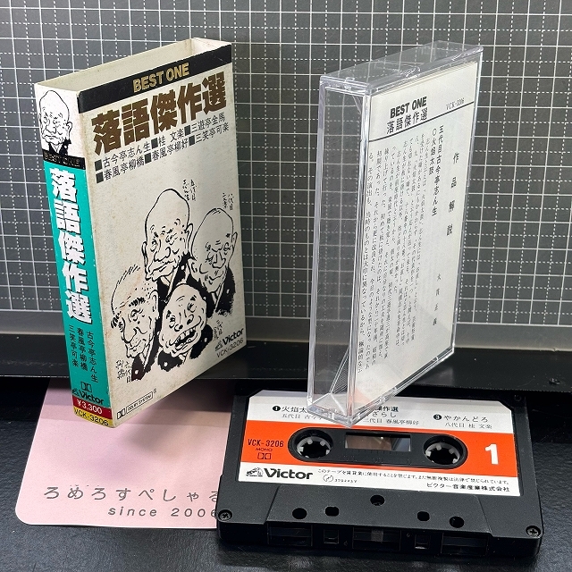 2025年最新】Yahoo!オークション -落語 カセット テープの中古品 2025年最新】Yahoo!オークション -落語 カセット テープの中古品