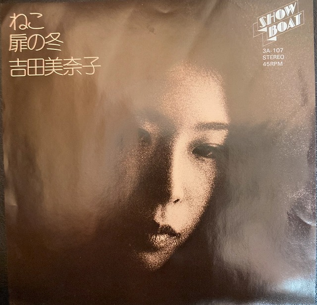 2025年最新】Yahoo!オークション -吉田美奈子 扉の冬の中古品