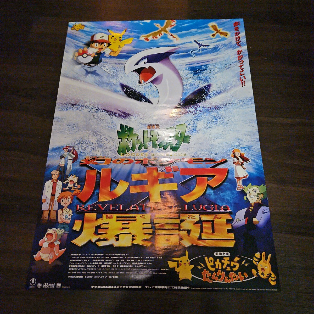 Yahoo!オークション -「ポケモン 映画 ポスター」の落札相場 Yahoo!オークション -「ポケモン 映画 ポスター」の落札相場
