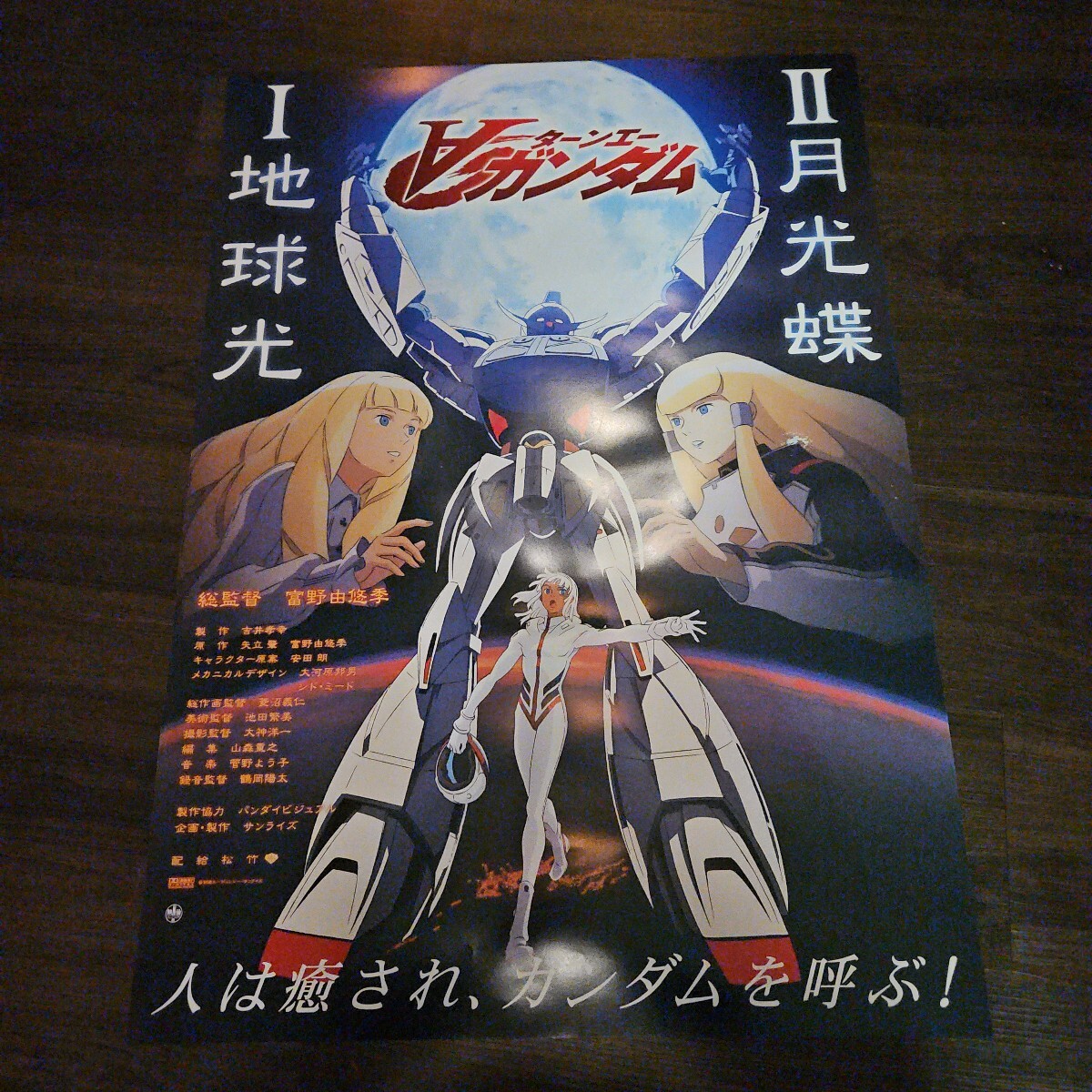 Yahoo!オークション -「ガンダム ポスター」(アンティーク Yahoo!オークション -「ガンダム ポスター」(アンティーク