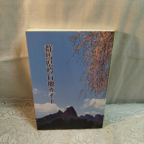 群馬県吟行地ガイド