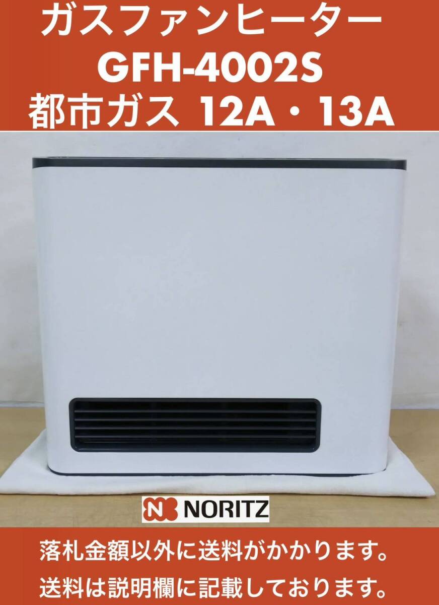 2025年最新】Yahoo!オークション -gfh-4002s(ガスファンヒーター 2025年最新】Yahoo!オークション -gfh-4002s(ガスファンヒーター