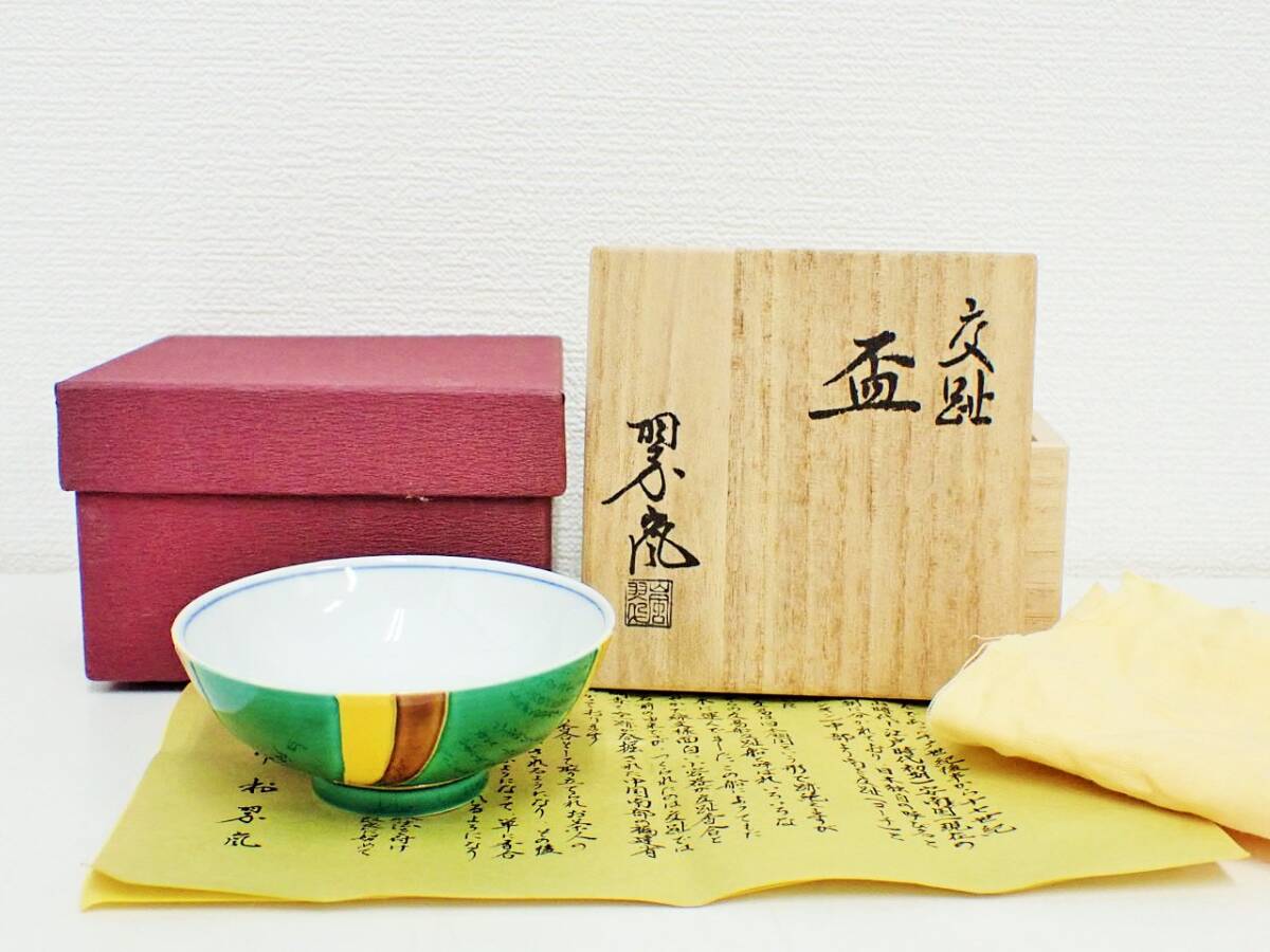 2025年最新】Yahoo!オークション -中村翠嵐(茶道具)の中古品 2025年最新】Yahoo!オークション -中村翠嵐(茶道具)の中古品