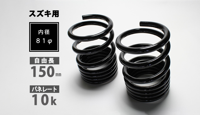 2025年最新】Yahoo!オークション -ha23 リアスプリングの中古品