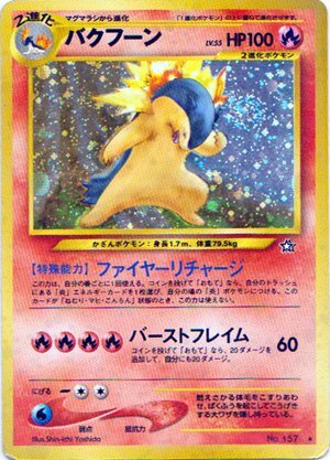 PSA9 バクフーン 旧裏 金、銀、新世界へ… 157 2000 neo - メルカリ