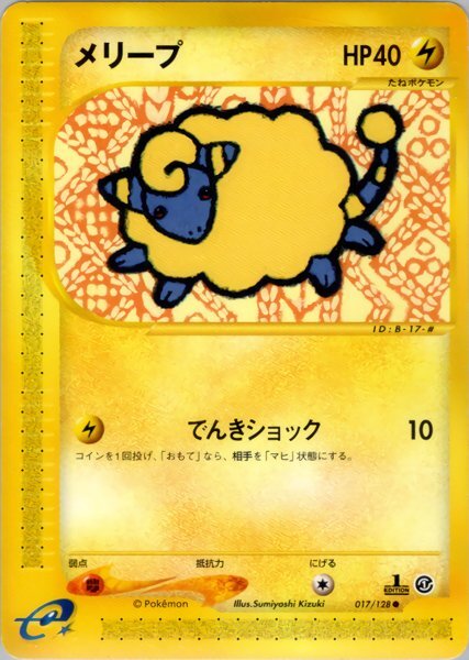 Yahoo!オークション -「メリープ ポケモンカード」の落札相場 Yahoo!オークション -「メリープ ポケモンカード」の落札相場