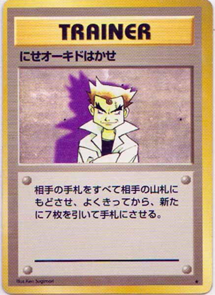 Yahoo!オークション -「ポケモンカード 旧裏面 オーキド」の落札
