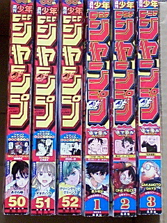 6冊★週刊少年ジャンプ(2023年50号~2024年3号)