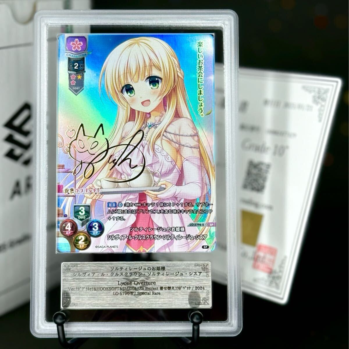 lycee リセ 最安値 シルヴィア SSP 金色ラブリッチェ サイン