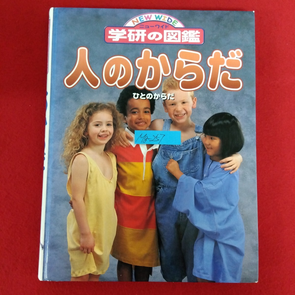 2025年最新】Yahoo!オークション -学研 図鑑の中古品・新品・未 2025年最新】Yahoo!オークション -学研 図鑑の中古品・新品・未