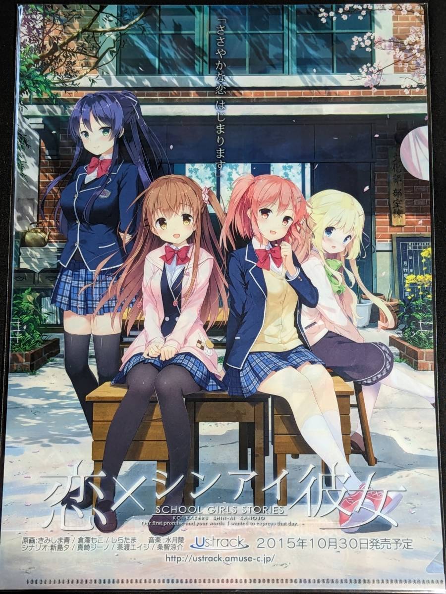 恋×シンアイ彼女 CD付きファンブック等グッズ 5点セット