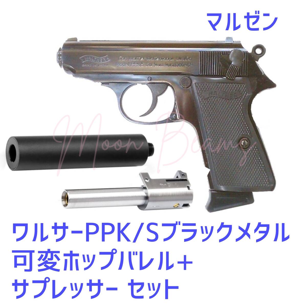 Yahoo!オークション -「マルゼン ppk サイレンサー」の落札相場