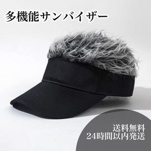 サンバイザー ウィッグ付 ブラック 黒 おしゃれ アウトドア スポーツ 帽子 かつら 変装 コスプレ ゴルフ 釣り テニス キャップ 新品 未使用