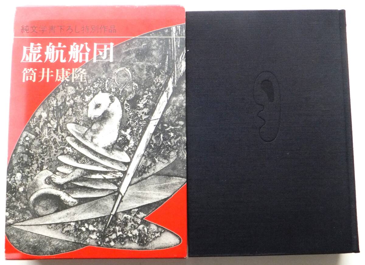 2025年最新】Yahoo!オークション - 筒井康隆(た行)の中古品