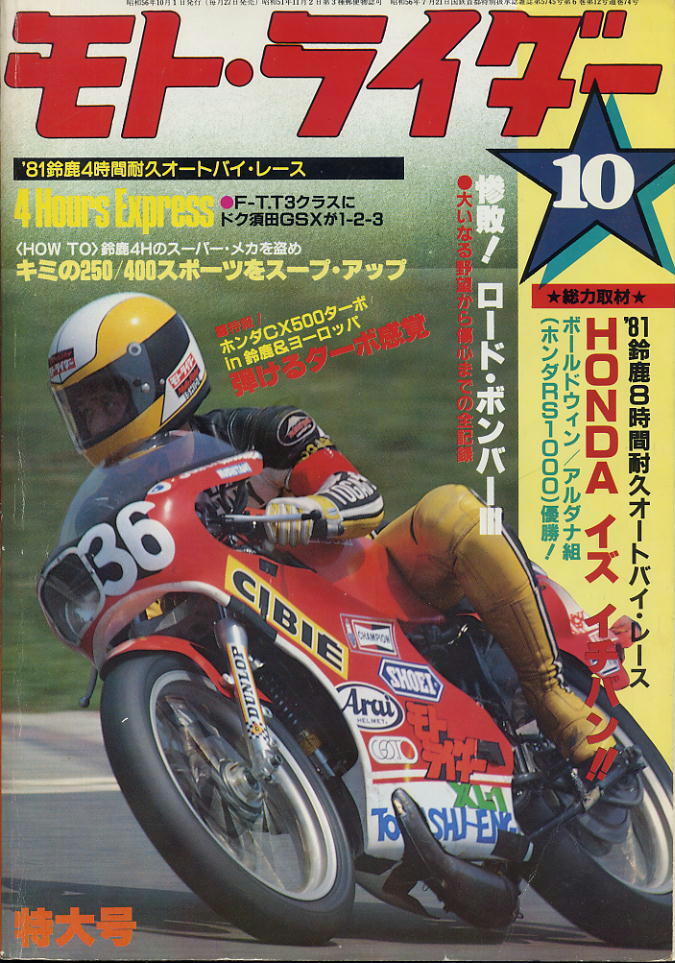 81 鈴鹿8時間耐久オートバイレース 公式パンフレット