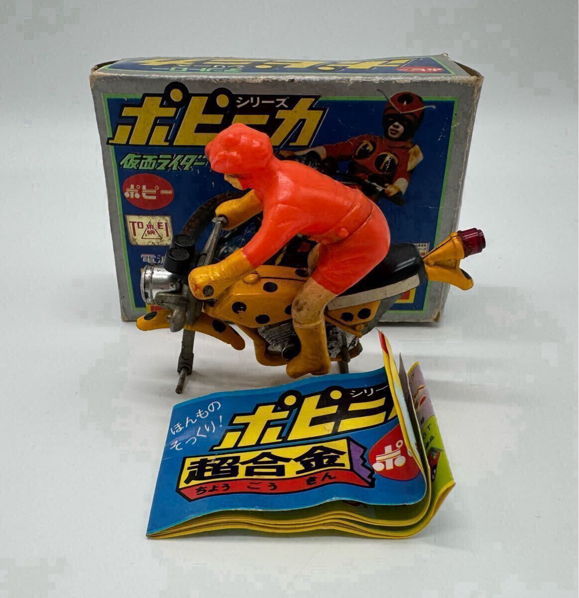 Yahoo!オークション -「ポピニカ 仮面ライダー」(ビンテージ) の Yahoo!オークション -「ポピニカ 仮面ライダー」(ビンテージ) の