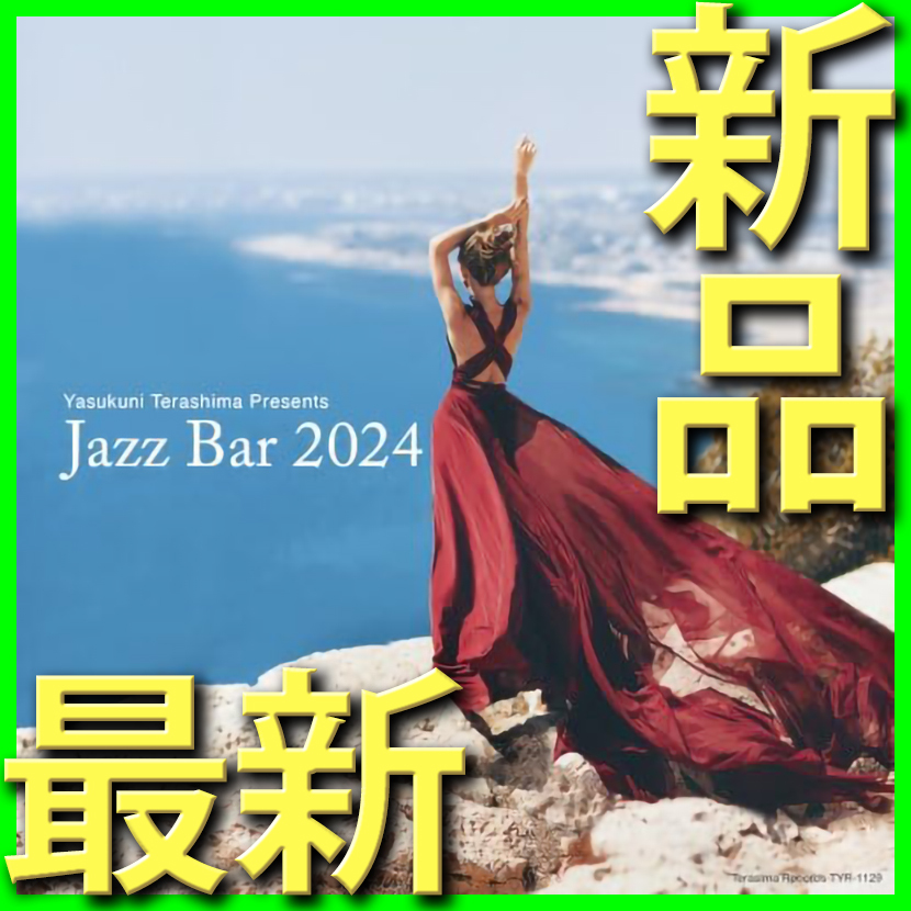 Yahoo!オークション -「寺島靖国 jazz bar」の落札相場・落札価格 Yahoo!オークション -「寺島靖国 jazz bar」の落札相場・落札価格
