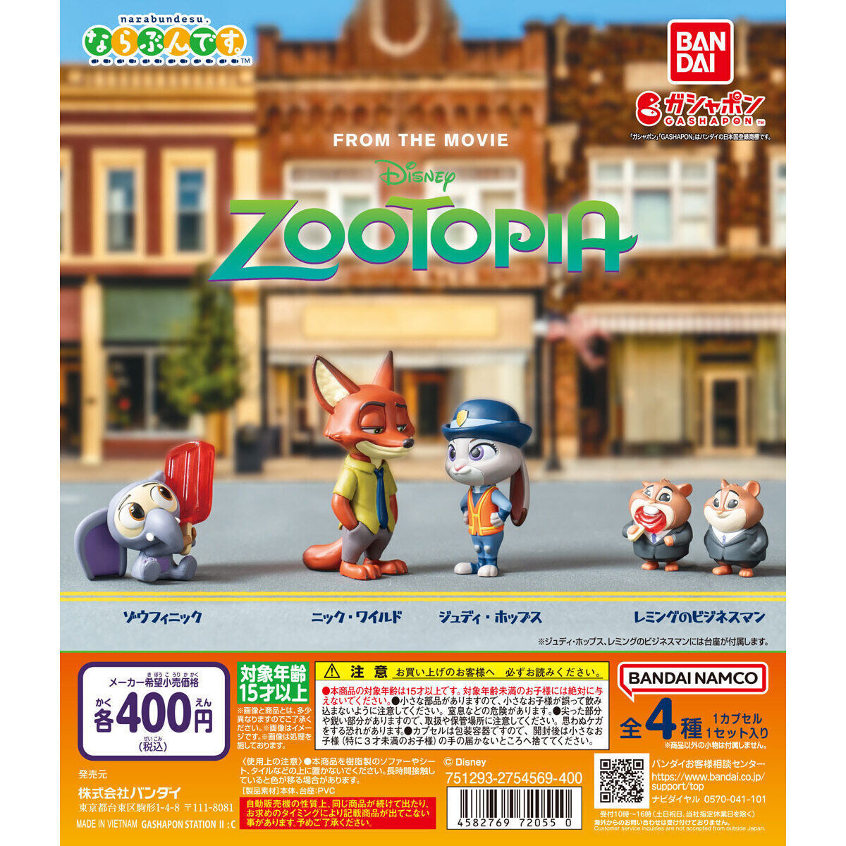 2025年最新】Yahoo!オークション -ズートピア フィギュアの中古