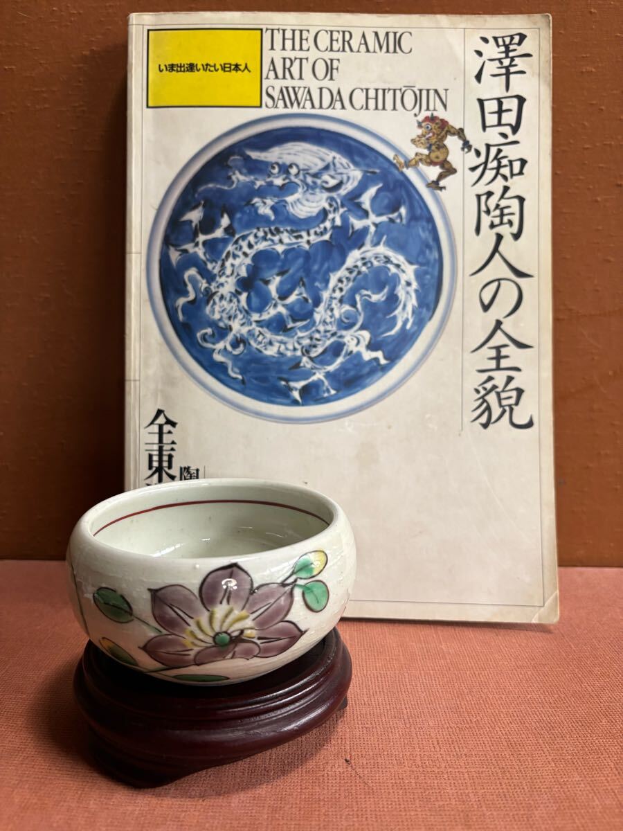 鬼才日本人初大英博物館個展澤田痴陶人作青白磁吉祥瓢形花瓶 検珀子 一晃 未使用 Yahoo!オークション -「澤田痴陶人」の落札相場・落札価格