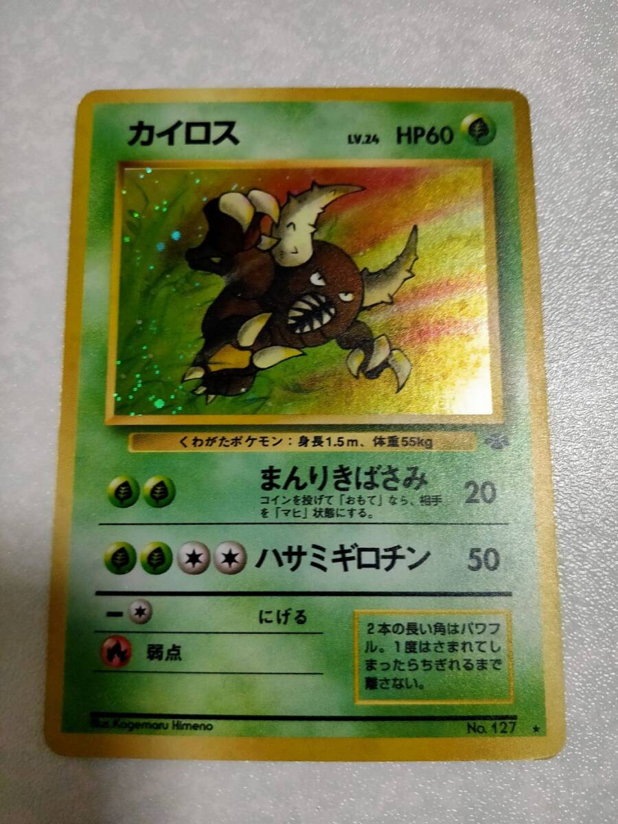 ポケモンカード旧裏 カイロス キラ
