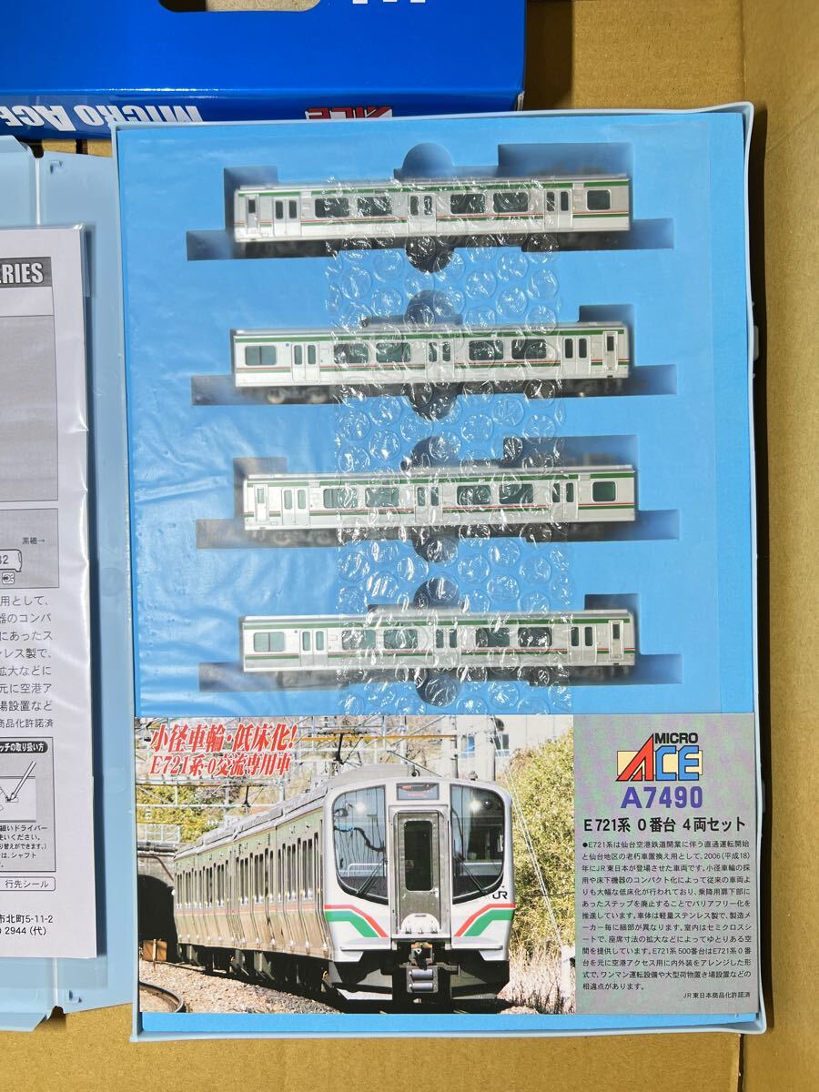 Yahoo!オークション -「e721系 マイクロエース」(Nゲージ) (鉄道