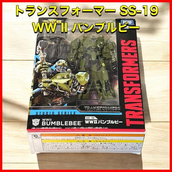トランスフォーマー SS-19 WW II バンブルビー