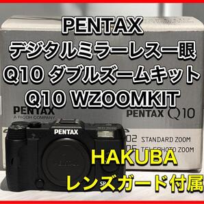 PENTAX デジタルミラーレス一眼 Q10 ダブルズームキット