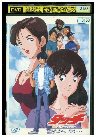2025年最新】Yahoo!オークション -アニメ タッチ dvdの中古品 2025年最新】Yahoo!オークション -アニメ タッチ dvdの中古品