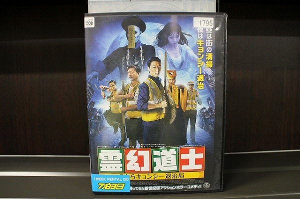 2025年最新】Yahoo!オークション -dvd(霊幻道士の中古品・新品