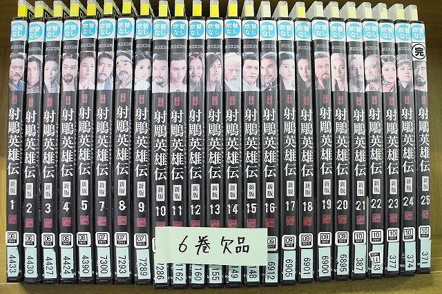 2025年最新】Yahoo!オークション -射 英雄伝 dvdの中古品・新品
