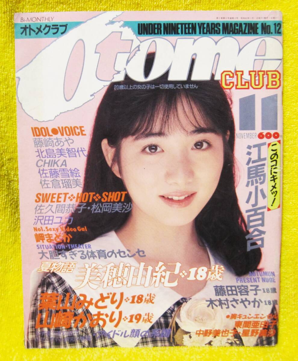 2025年最新】Yahoo!オークション -オトメクラブ(本、雑誌)の中古 2025年最新】Yahoo!オークション -オトメクラブ(本、雑誌)の中古
