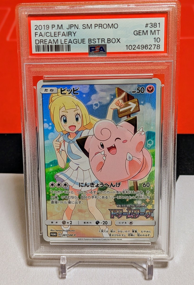 Yahoo!オークション -「ピッピchr psa10」の落札相場・落札価格 Yahoo!オークション -「ピッピchr psa10」の落札相場・落札価格