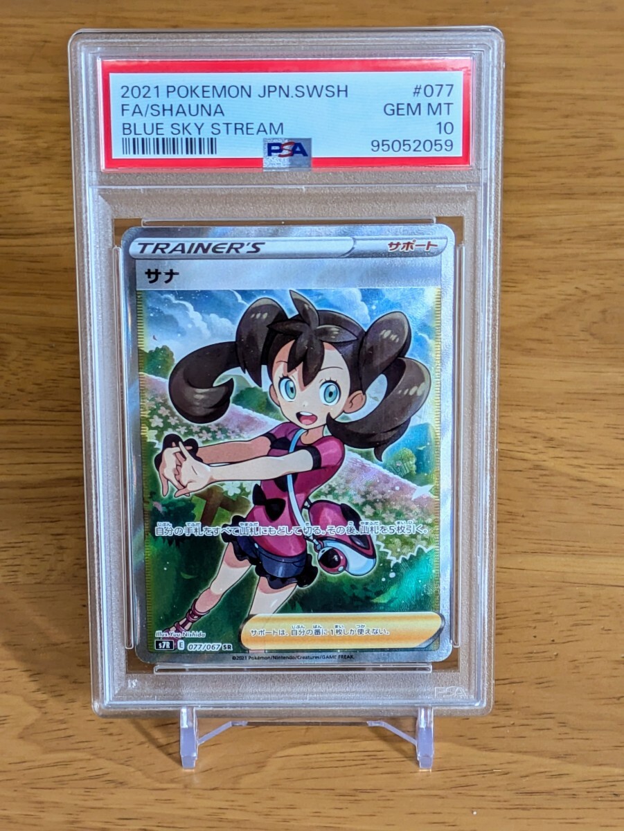 Yahoo!オークション -「サナ sr psa10」の落札相場・落札価格 Yahoo!オークション -「サナ sr psa10」の落札相場・落札価格